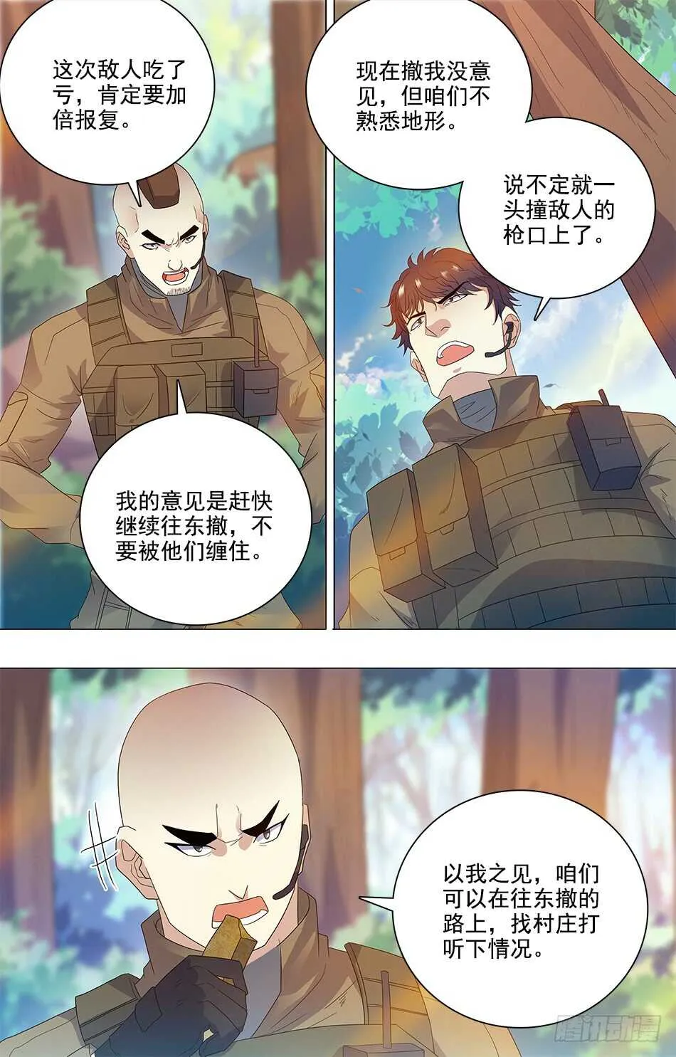 78 罗铮的想法 第9页