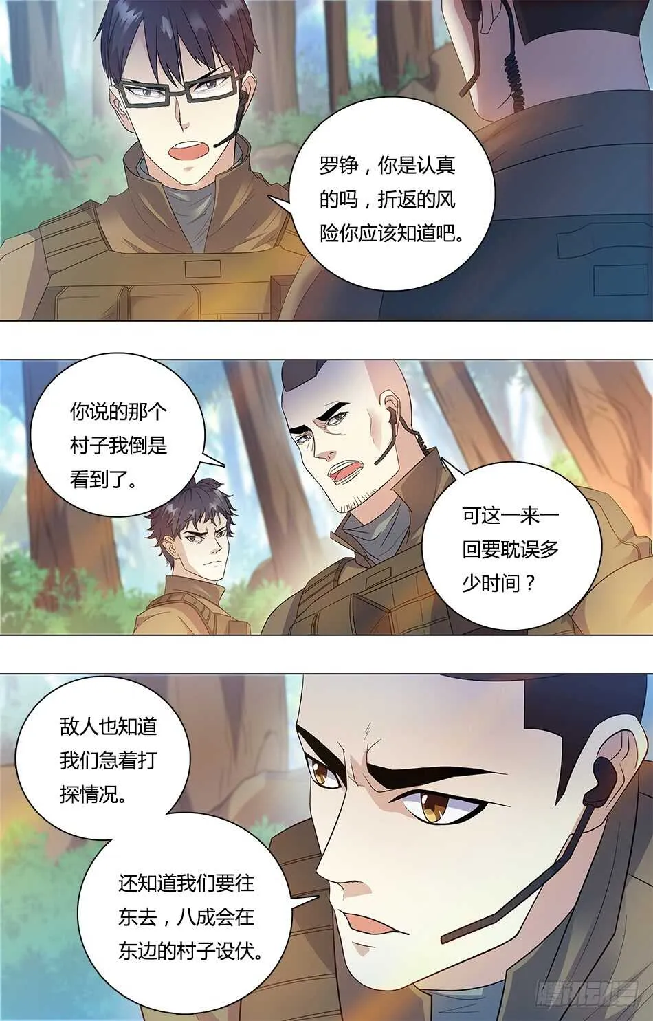 78 罗铮的想法 第12页