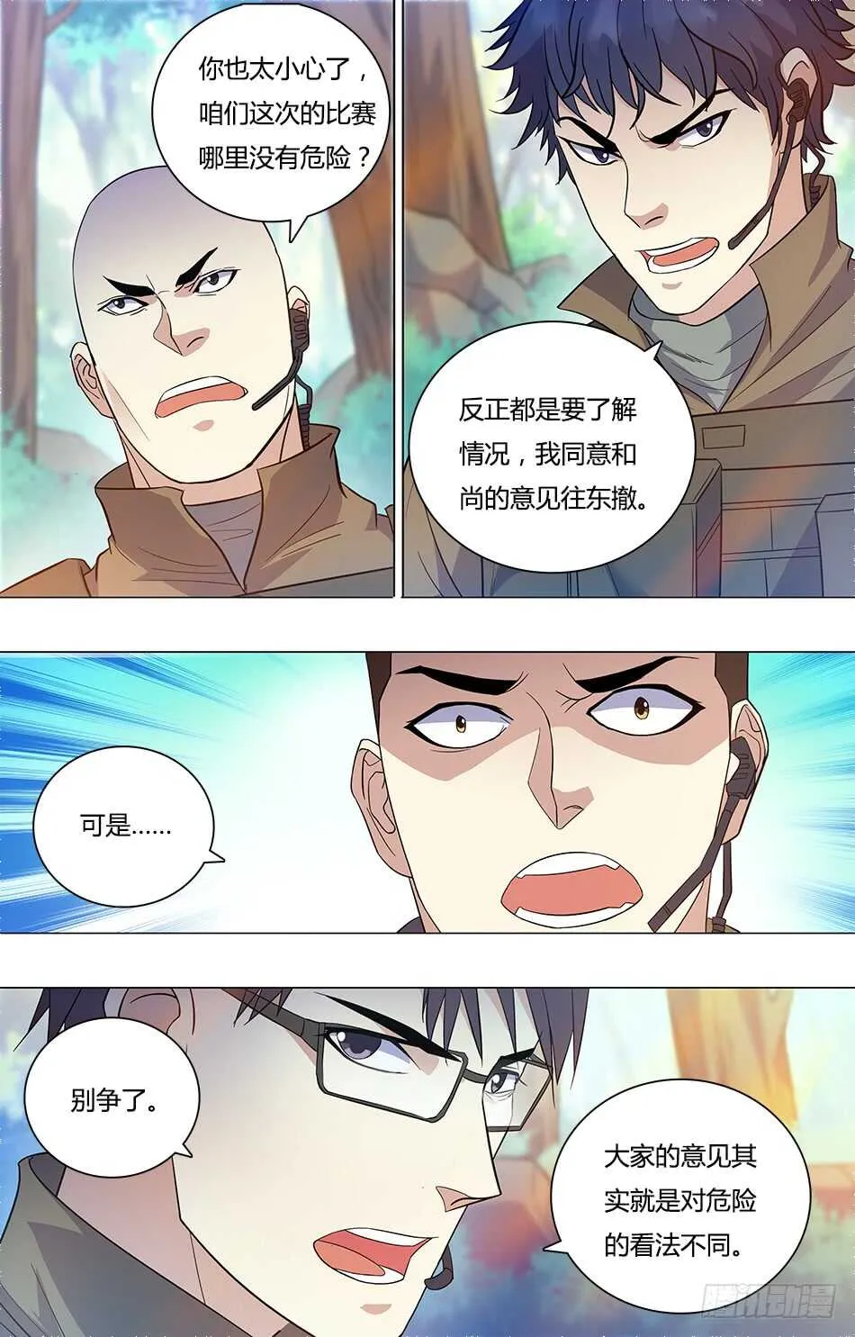 78 罗铮的想法 第13页
