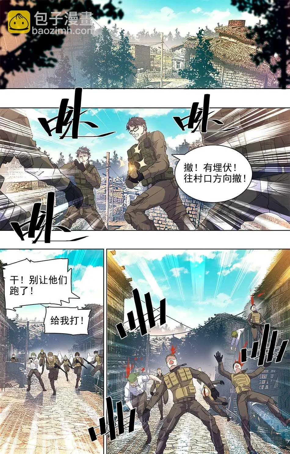 79 埋伏 第9页