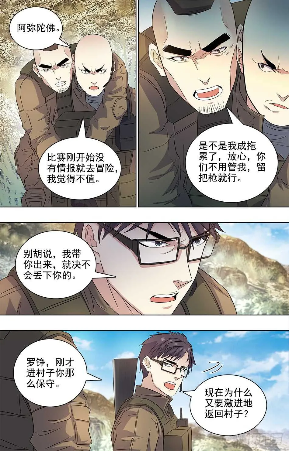 81 主动出击！ 第2页