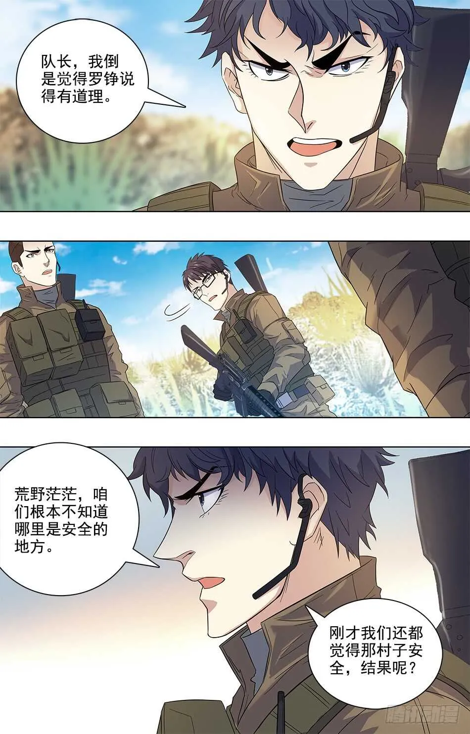 81 主动出击！ 第3页