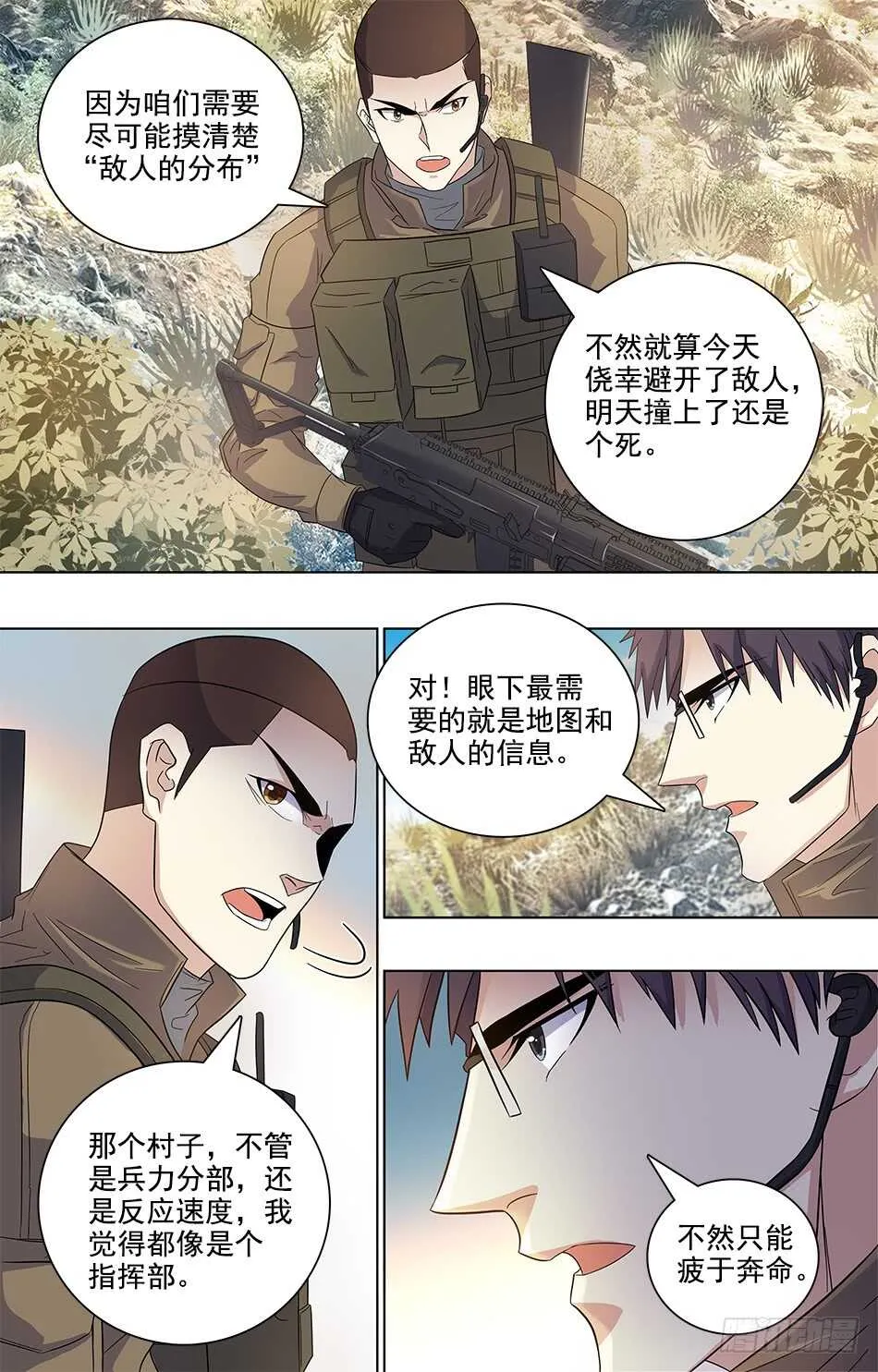 81 主动出击！ 第4页