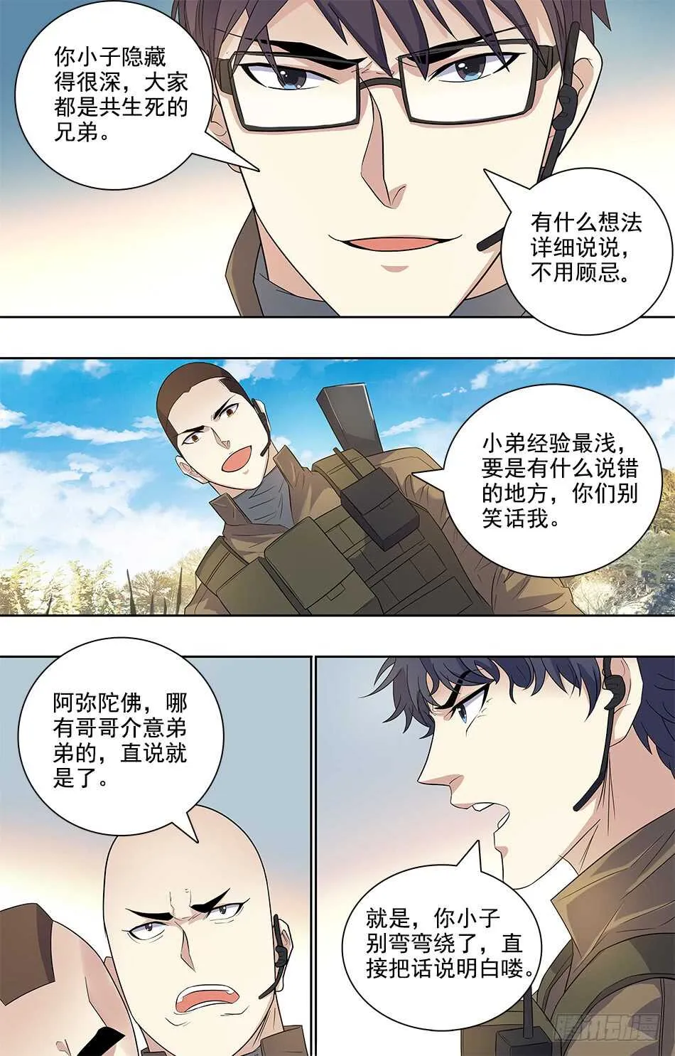81 主动出击！ 第5页