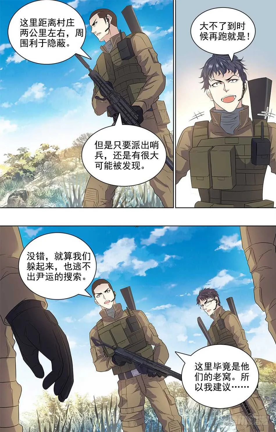 81 主动出击！ 第6页