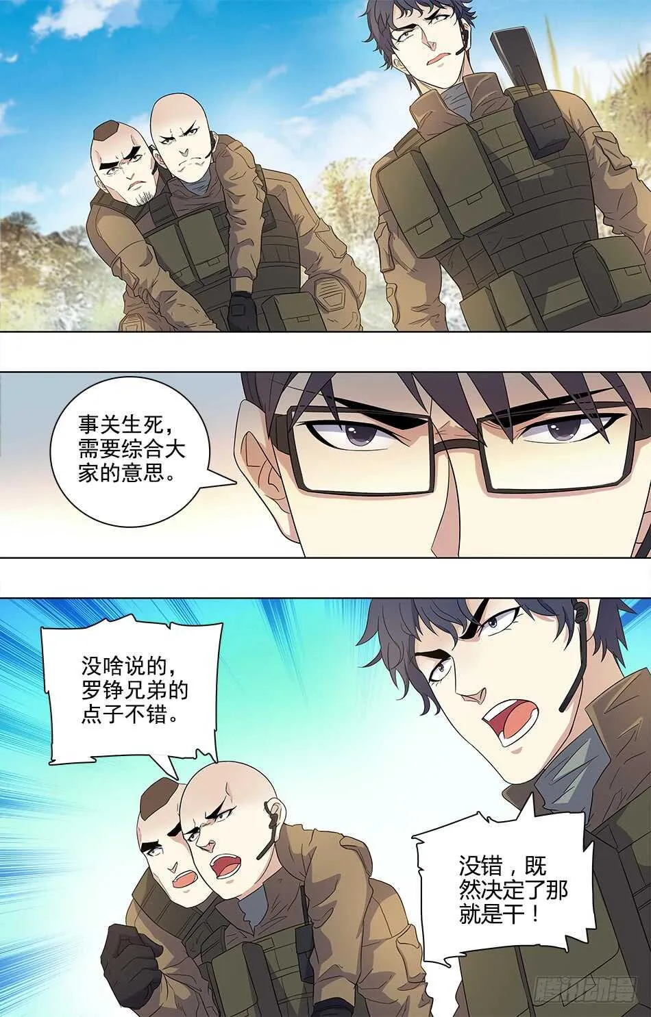 81 主动出击！ 第8页