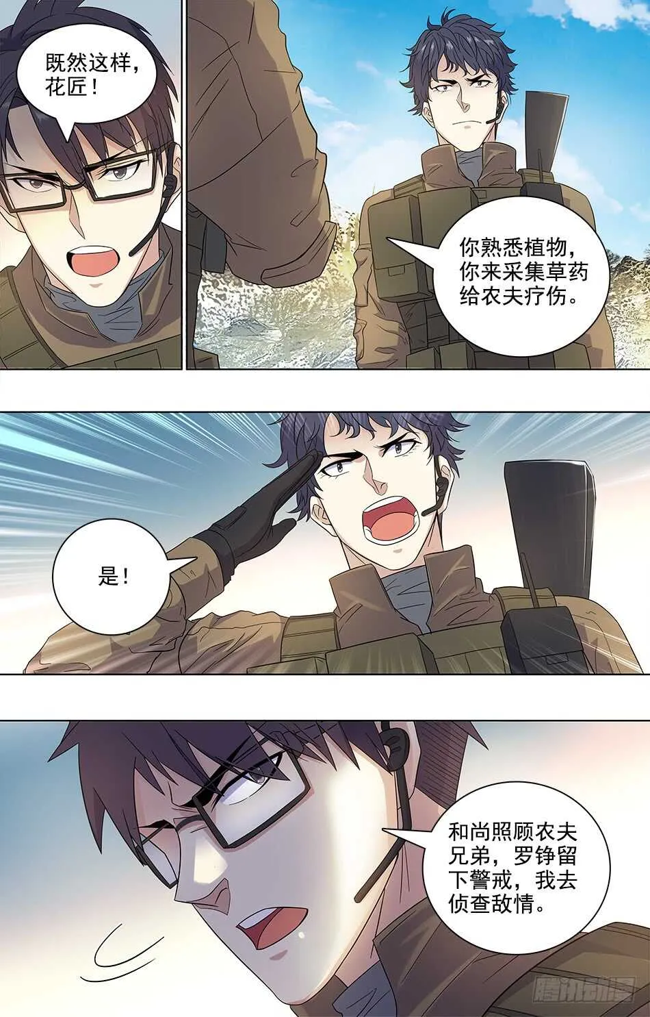 81 主动出击！ 第9页