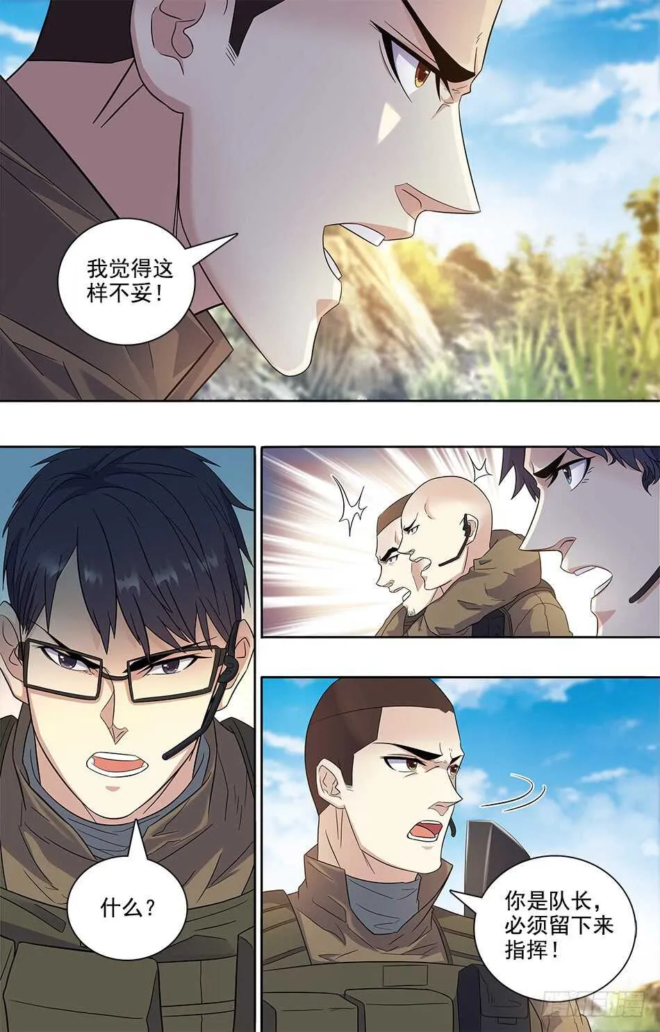 81 主动出击！ 第10页