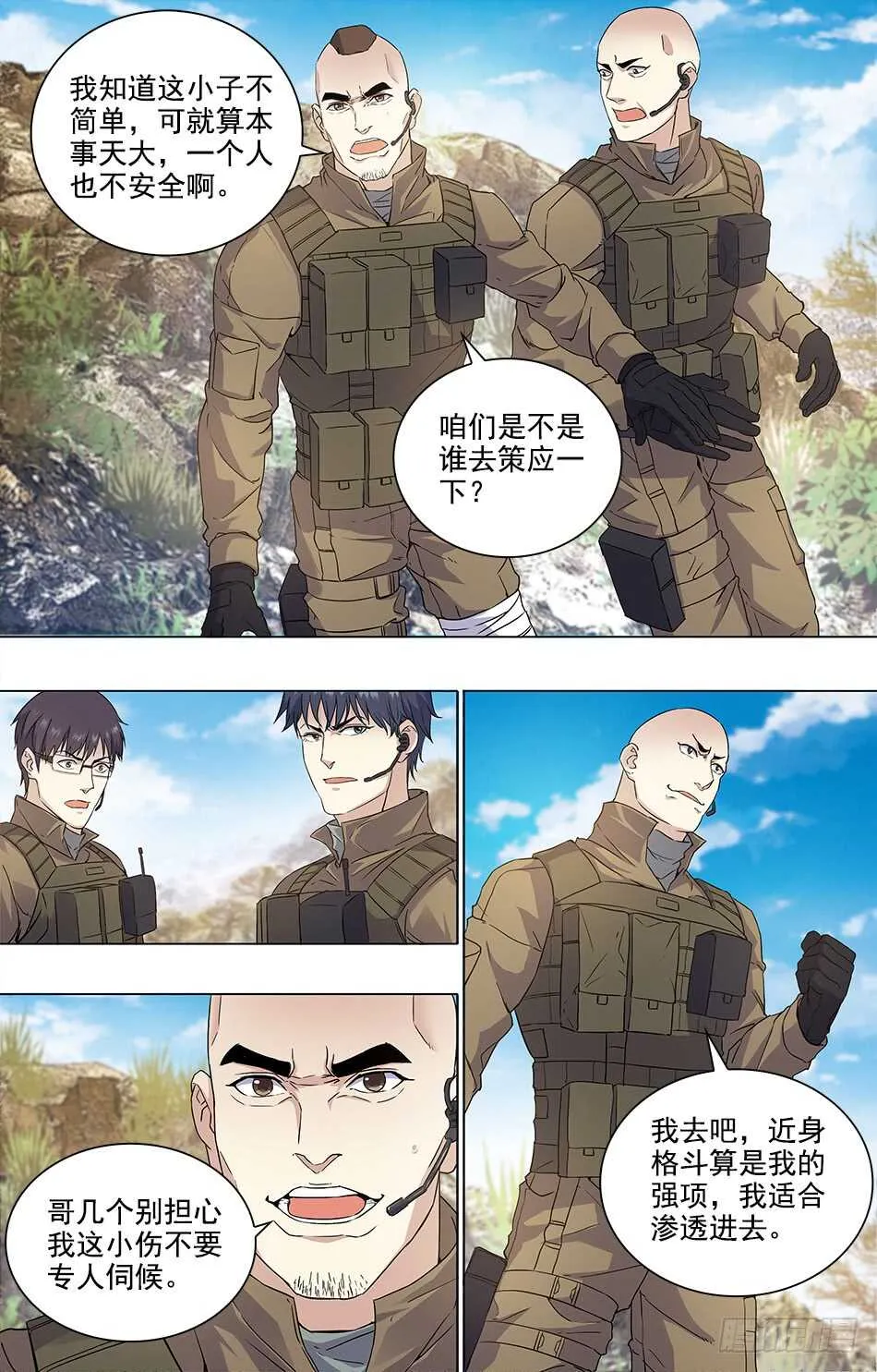 81 主动出击！ 第13页