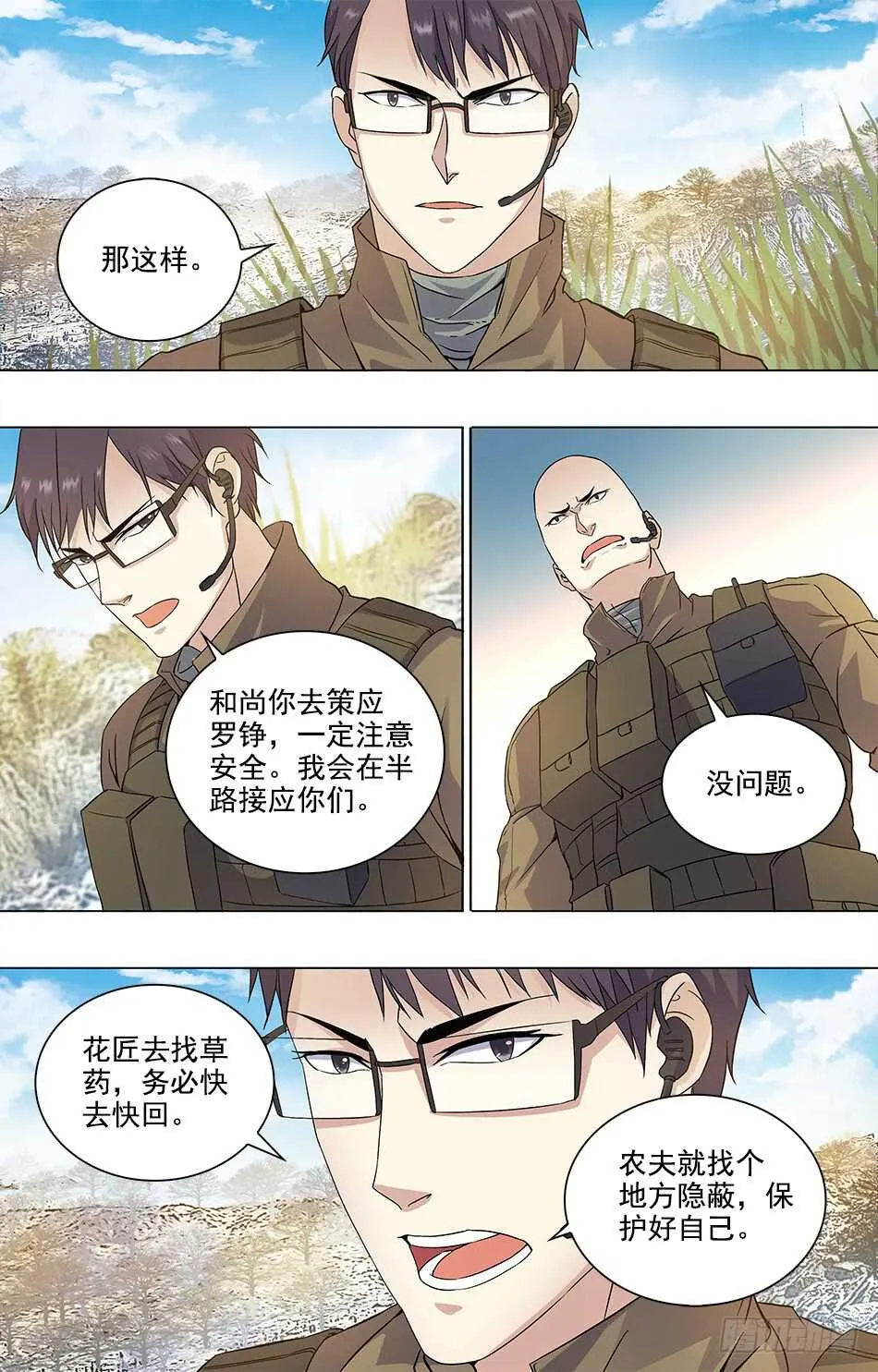 81 主动出击！ 第14页