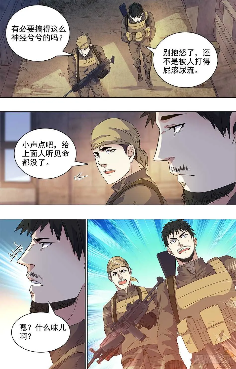 82 引起骚乱 第8页