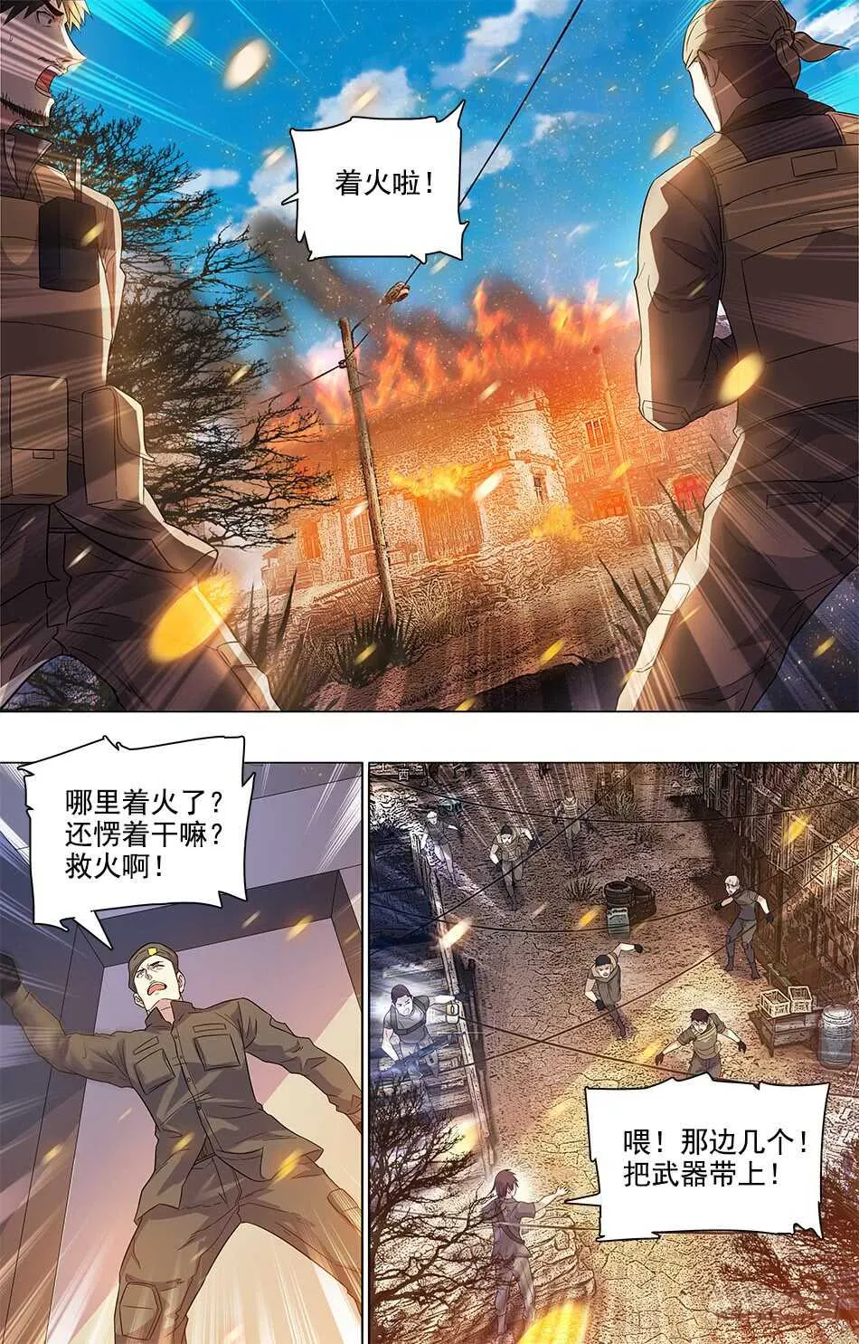 82 引起骚乱 第9页