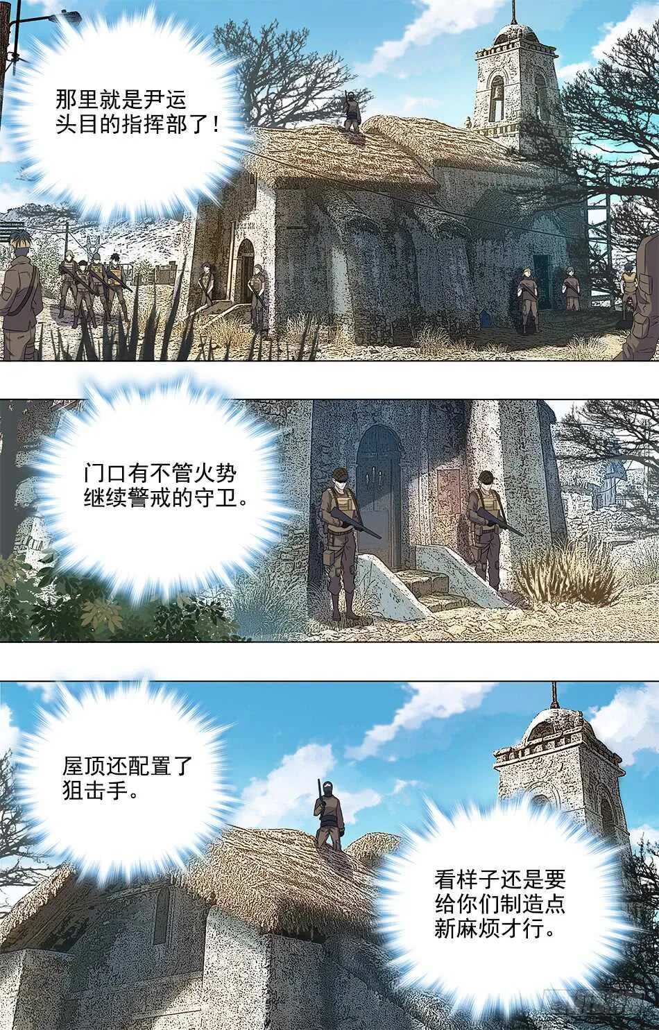 82 引起骚乱 第14页