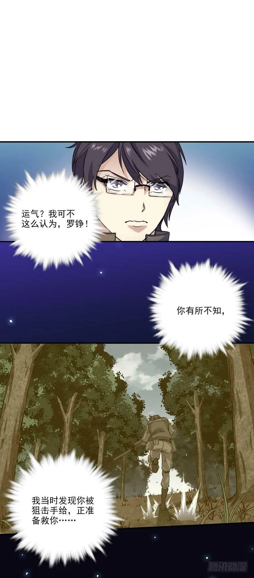 84 山雨欲来风满楼 第9页