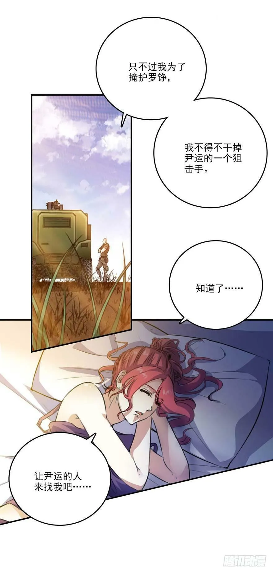 84 山雨欲来风满楼 第18页