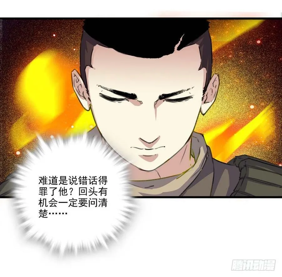 86 血色约会 第7页