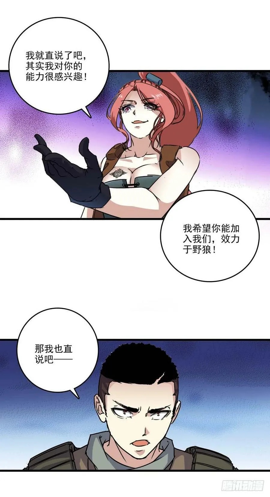 86 血色约会 第22页