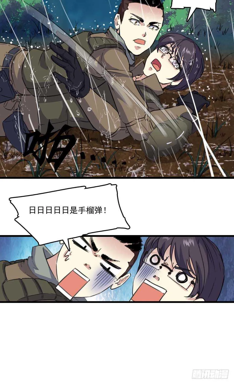 87 误会 第16页