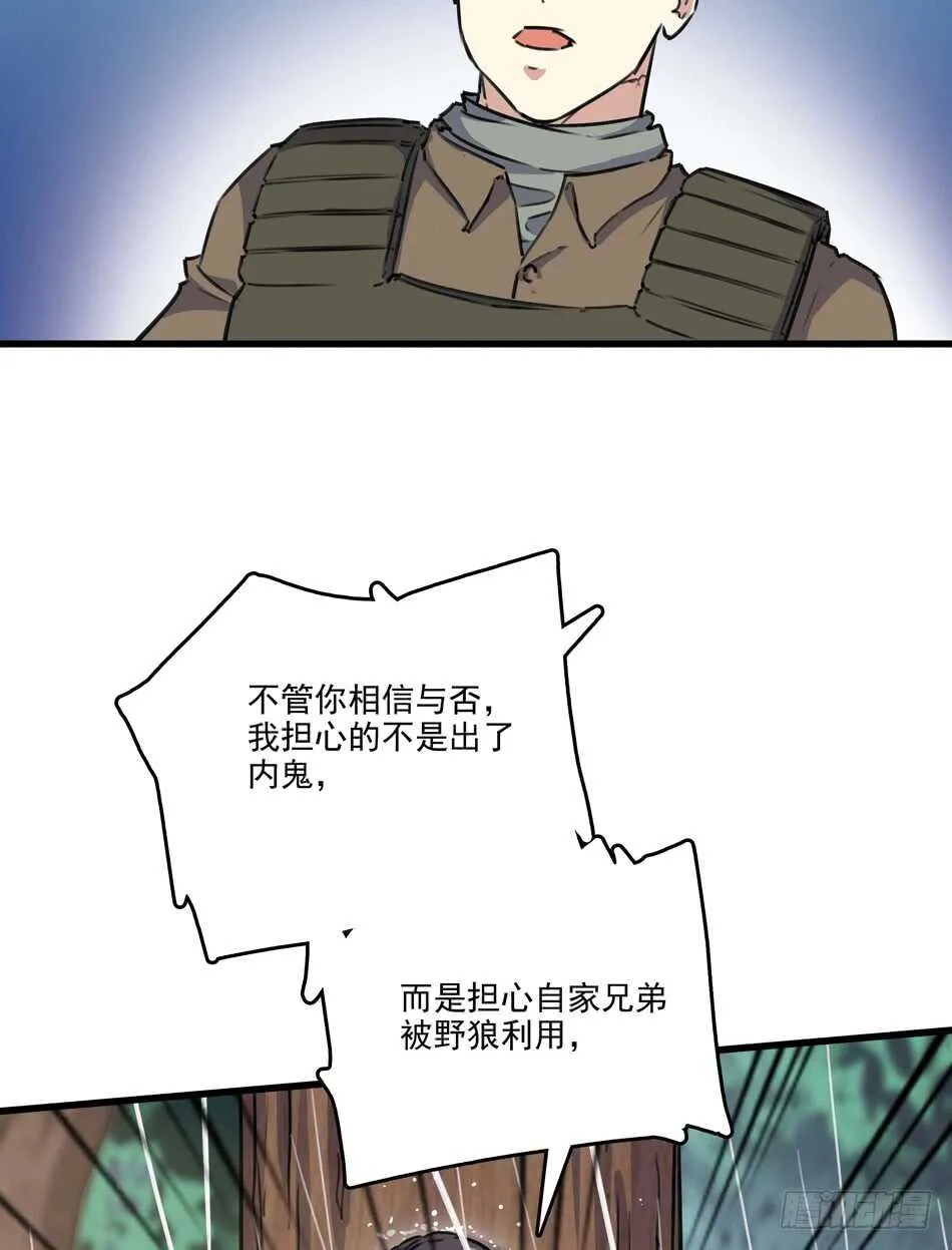 88 分崩离析 第5页