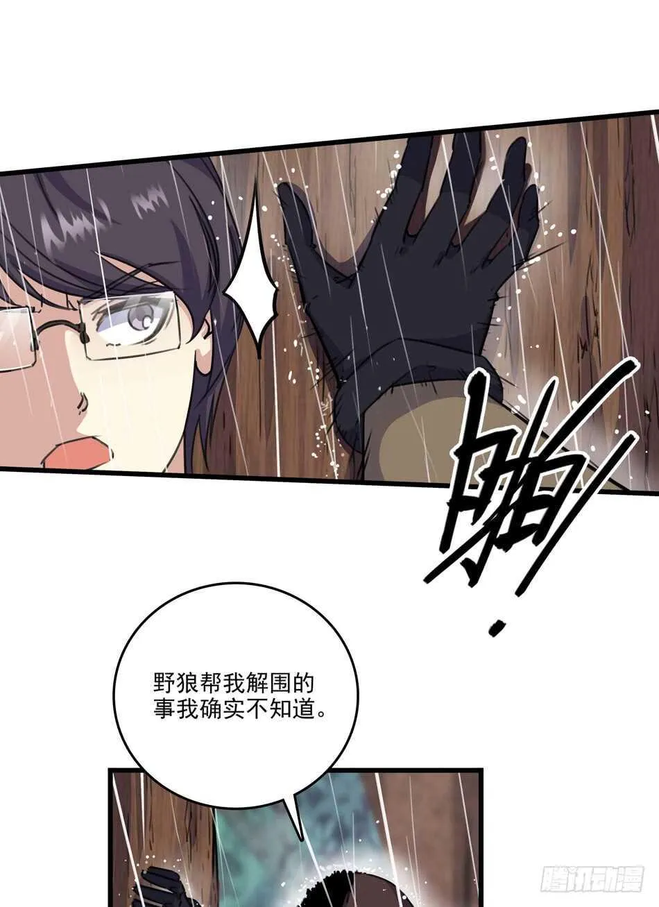 88 分崩离析 第7页