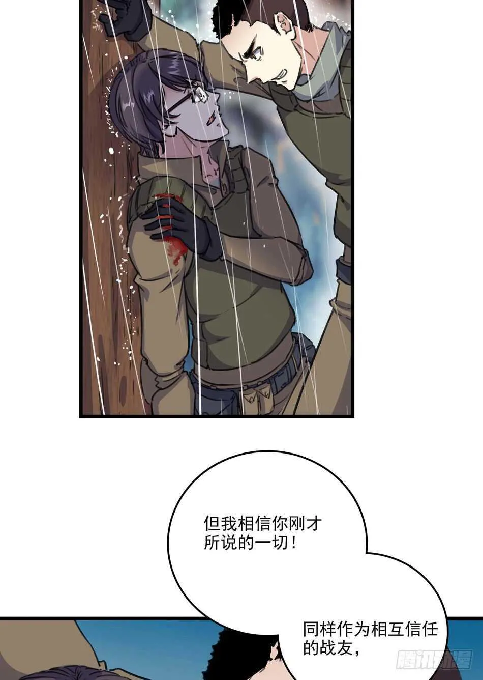88 分崩离析 第8页