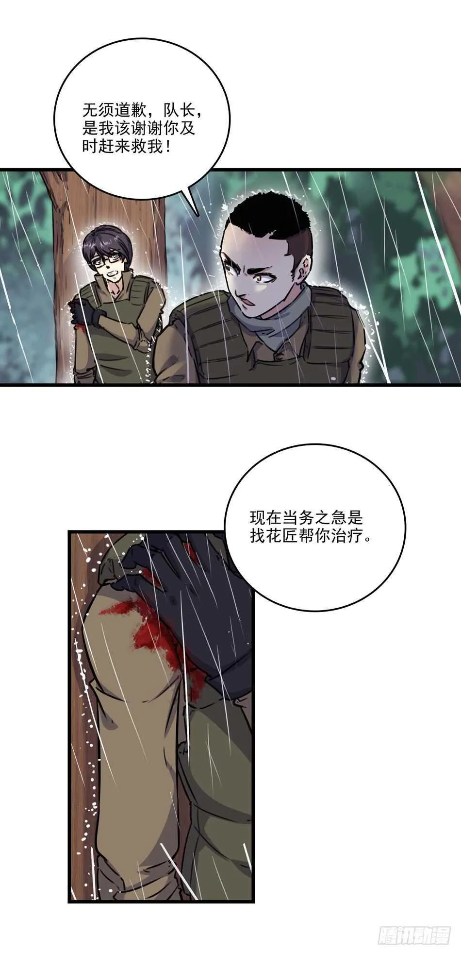 88 分崩离析 第11页