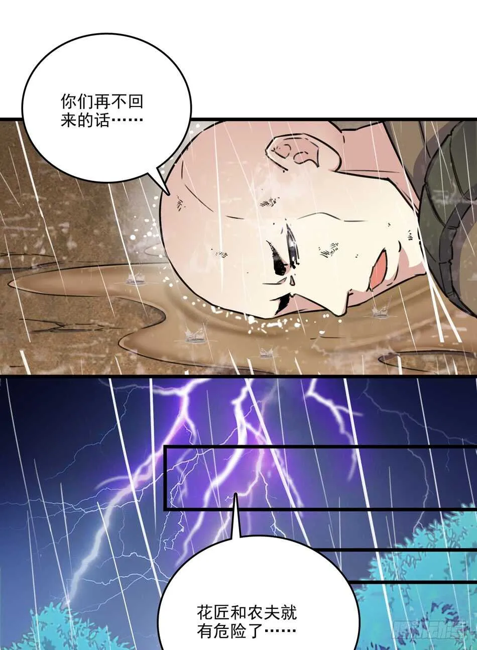 88 分崩离析 第16页
