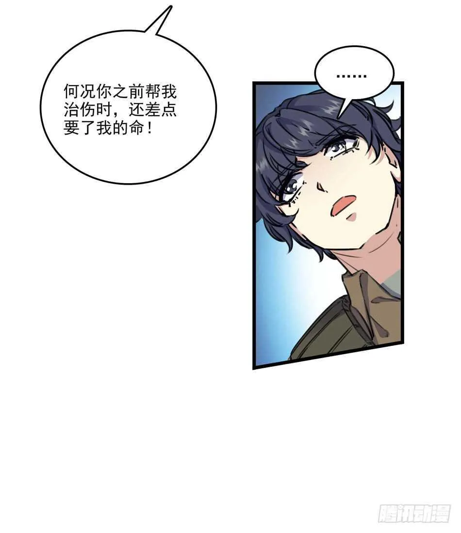88 分崩离析 第23页