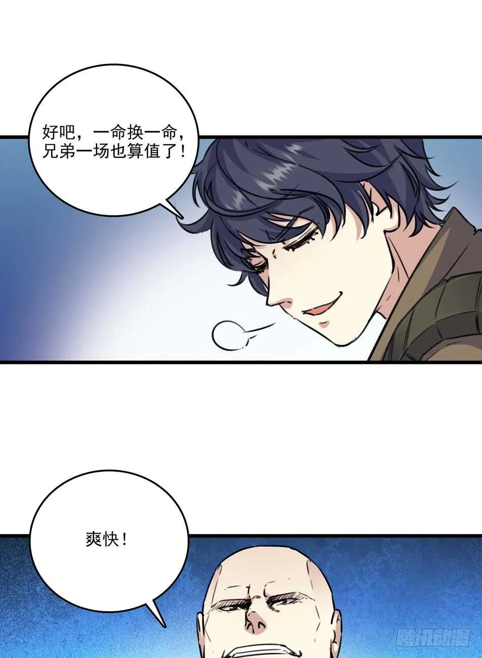 88 分崩离析 第24页