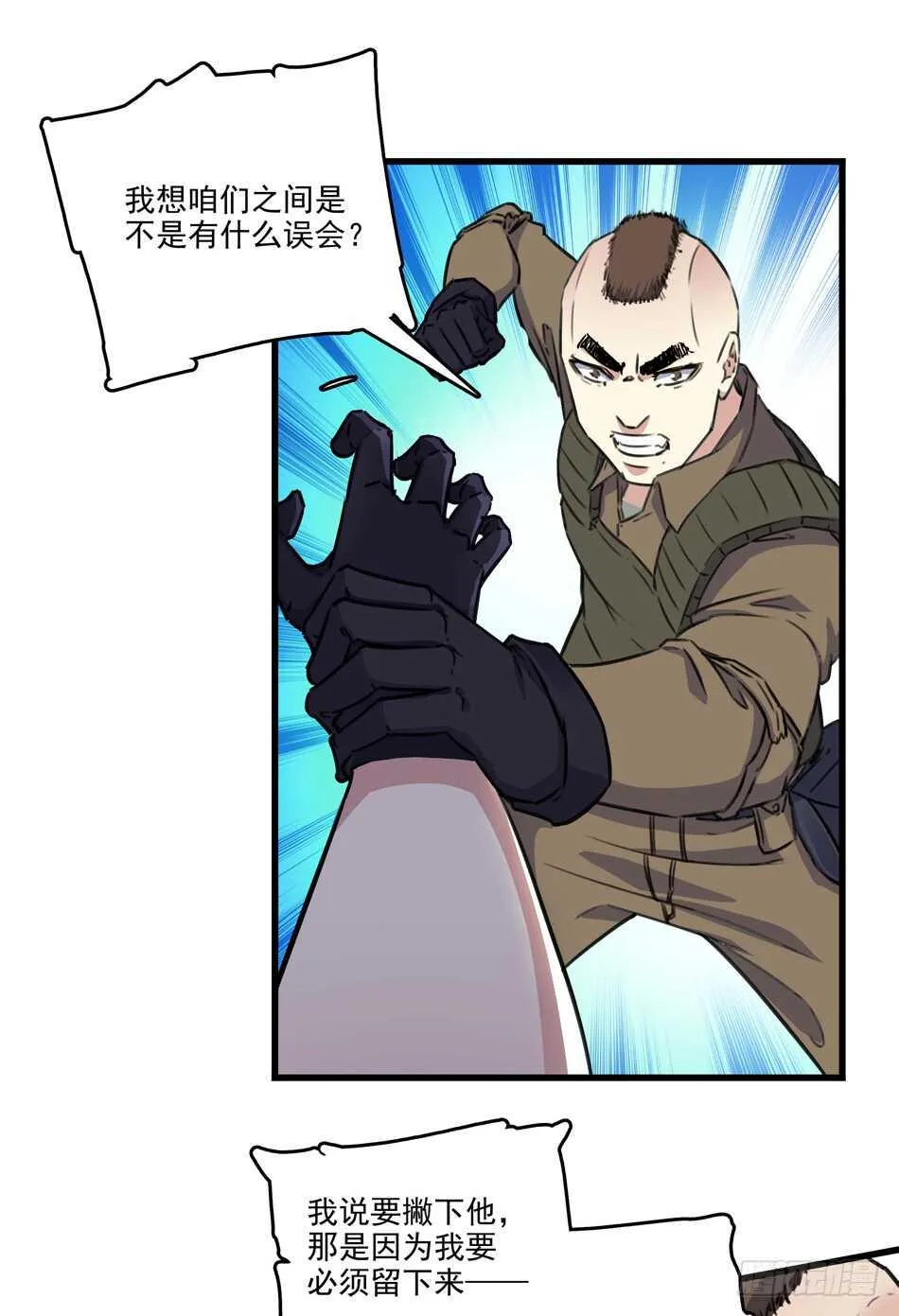 88 分崩离析 第27页