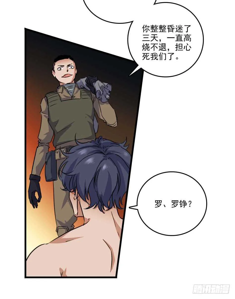 89 农夫被俘 第19页