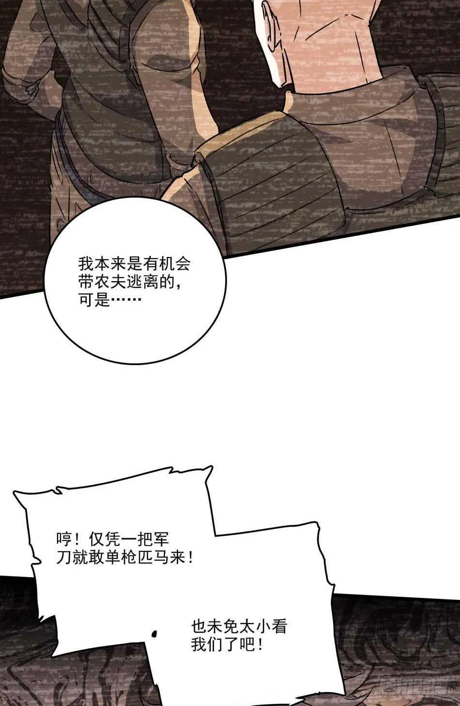 89 农夫被俘 第27页