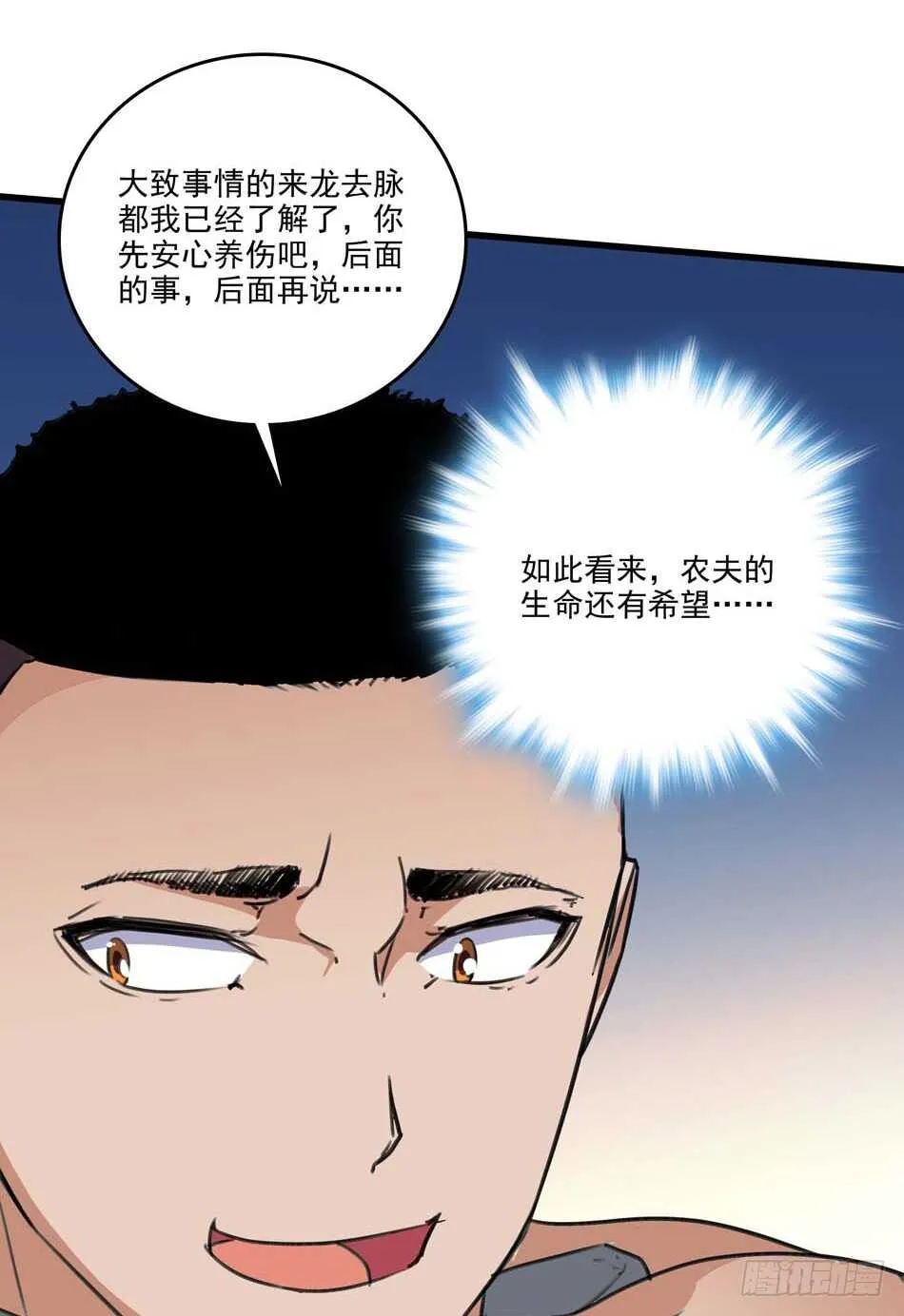 89 农夫被俘 第30页
