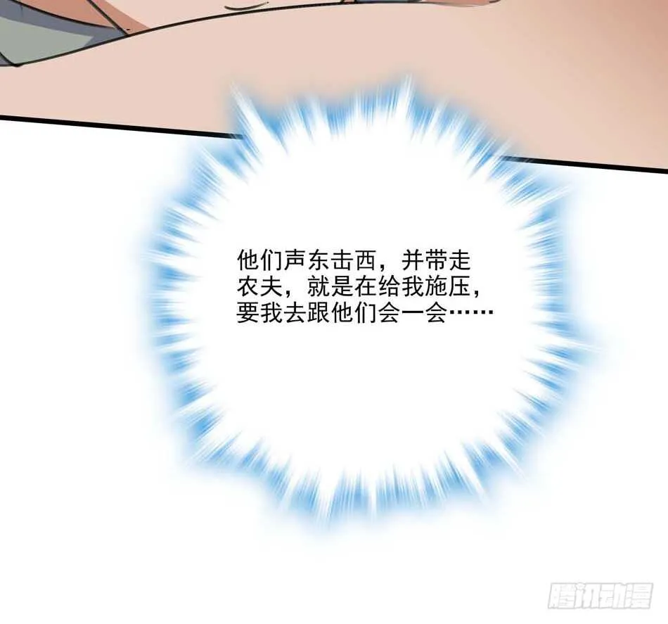 89 农夫被俘 第31页