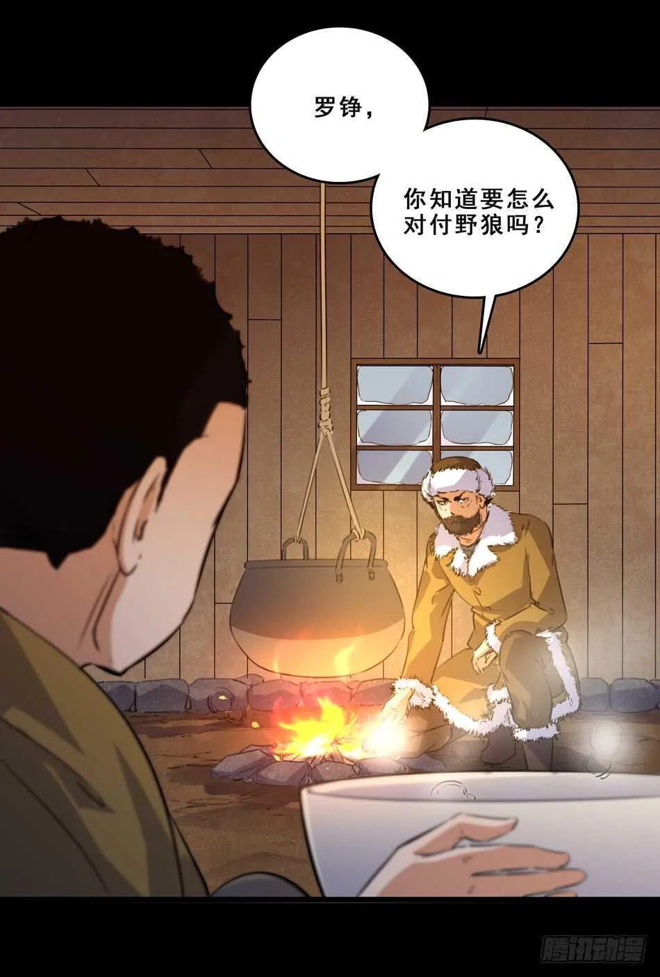 93 逢生 第7页