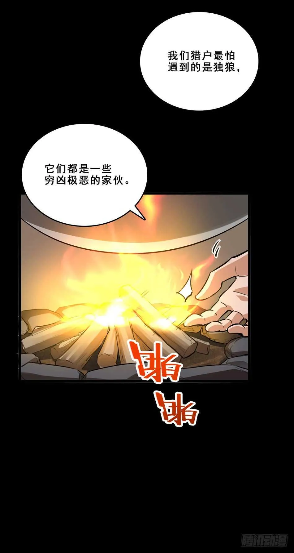 93 逢生 第10页