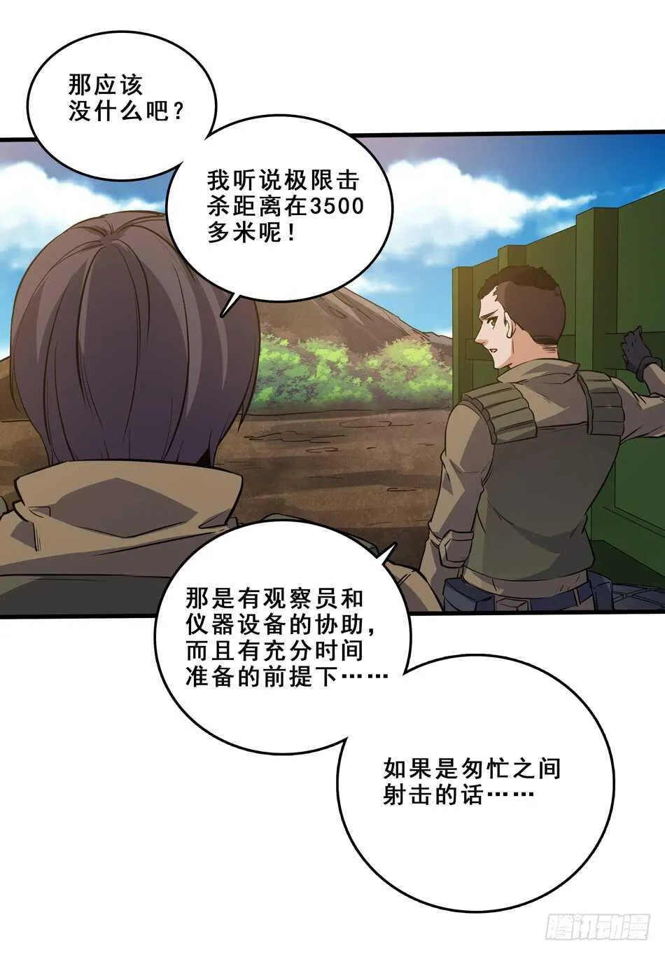 95 迎战 第50页