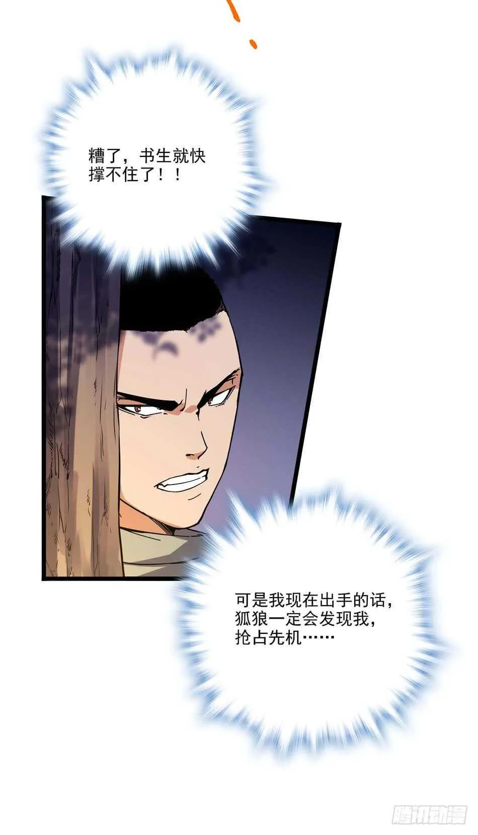 97 书生·危机 第47页