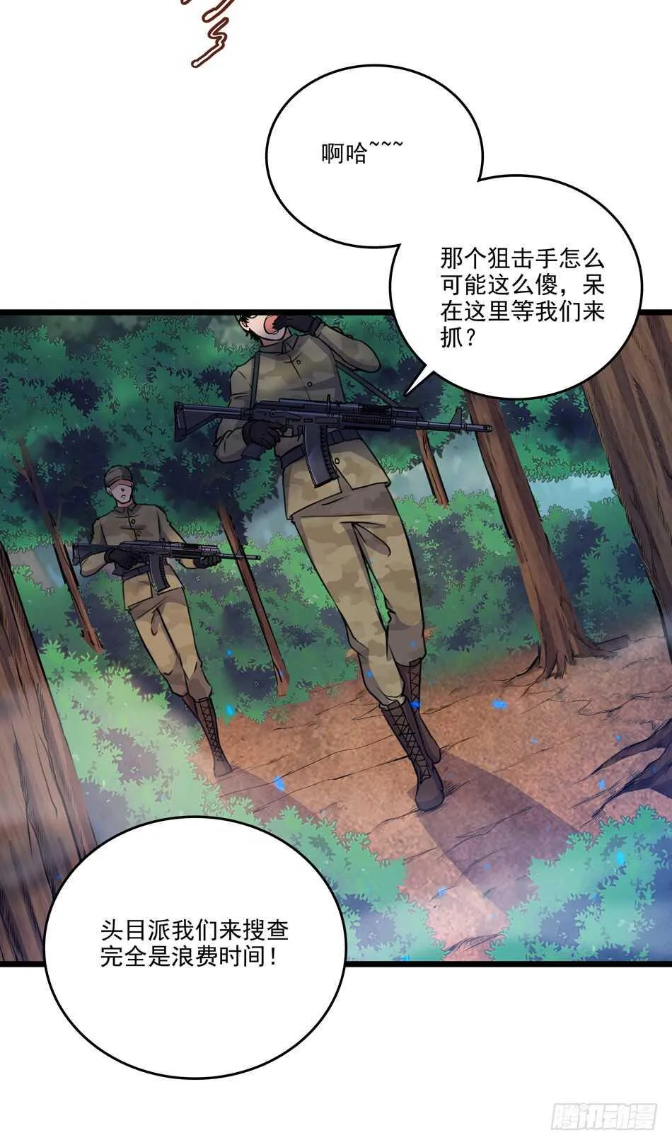 99 铁兽·势不可挡 第3页