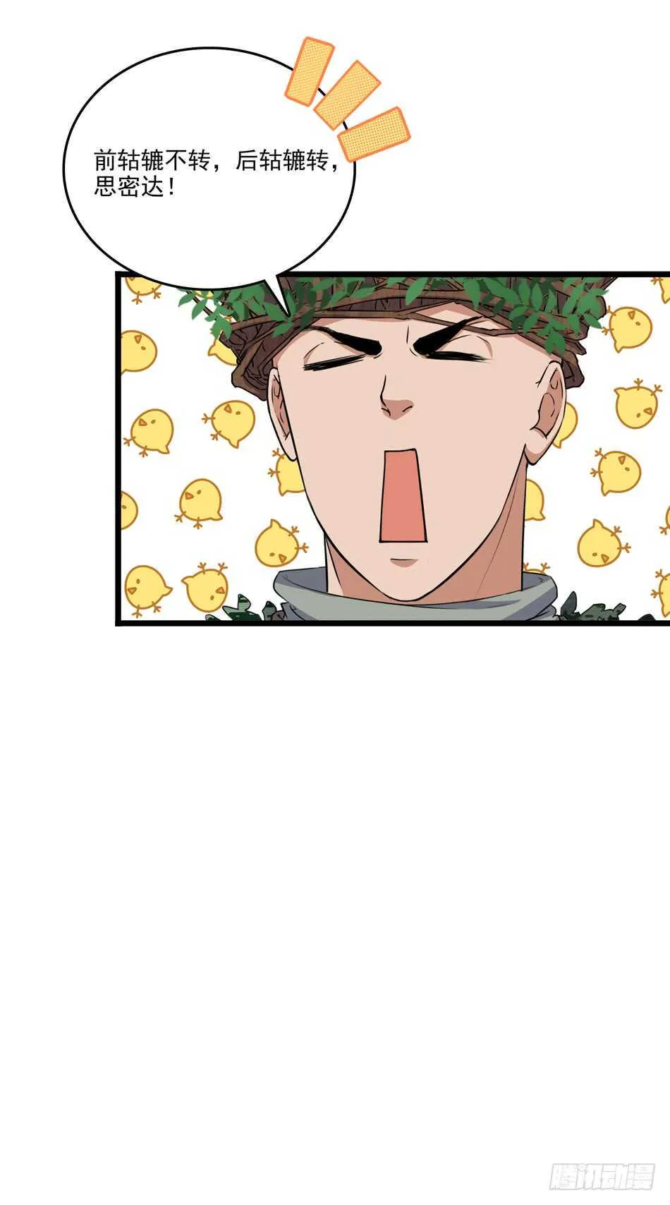 99 铁兽·势不可挡 第7页