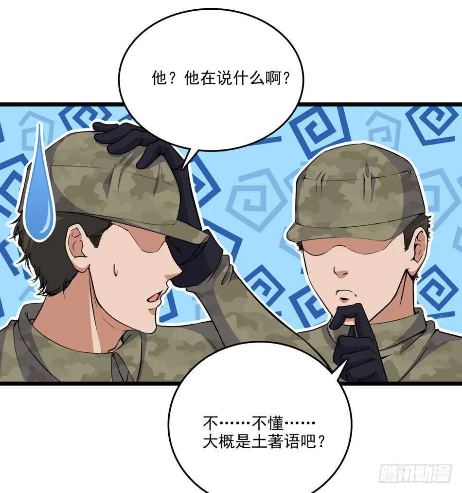 99 铁兽·势不可挡 第8页