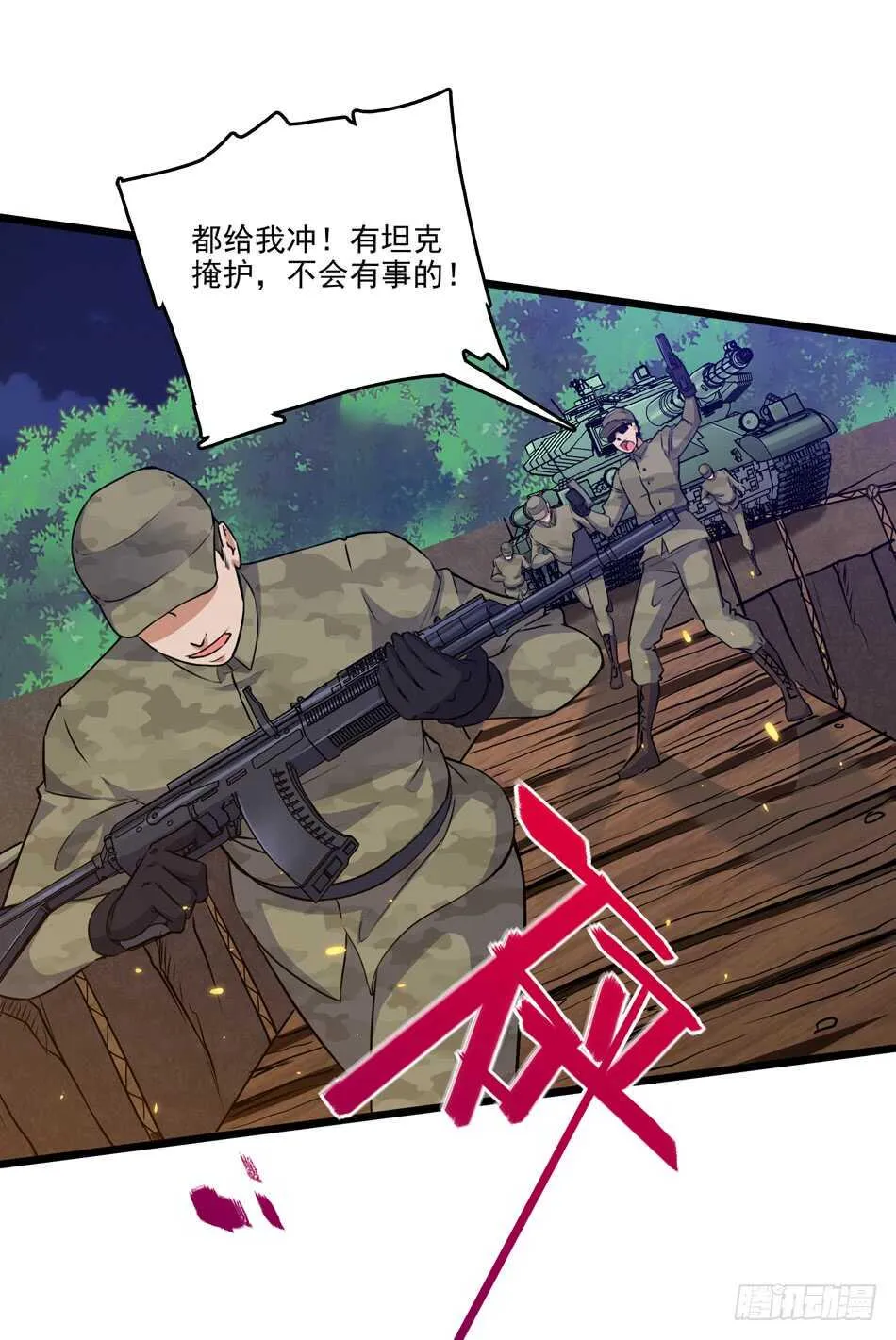 99 铁兽·势不可挡 第25页