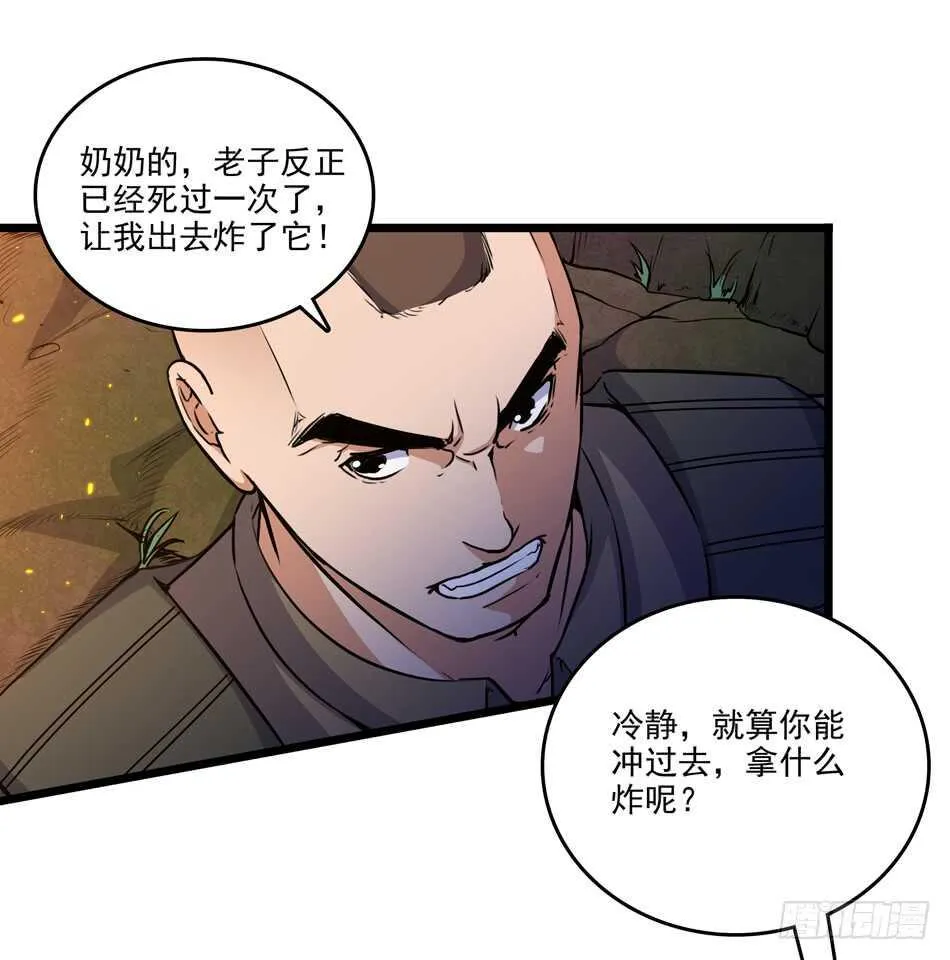 99 铁兽·势不可挡 第38页