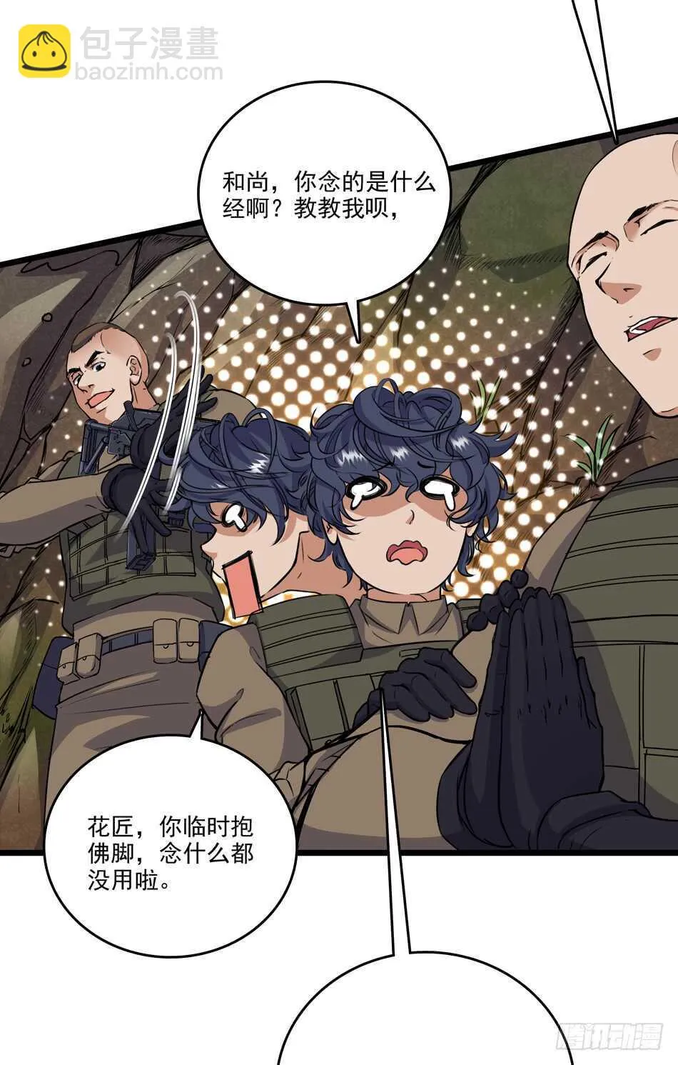 99 铁兽·势不可挡 第39页