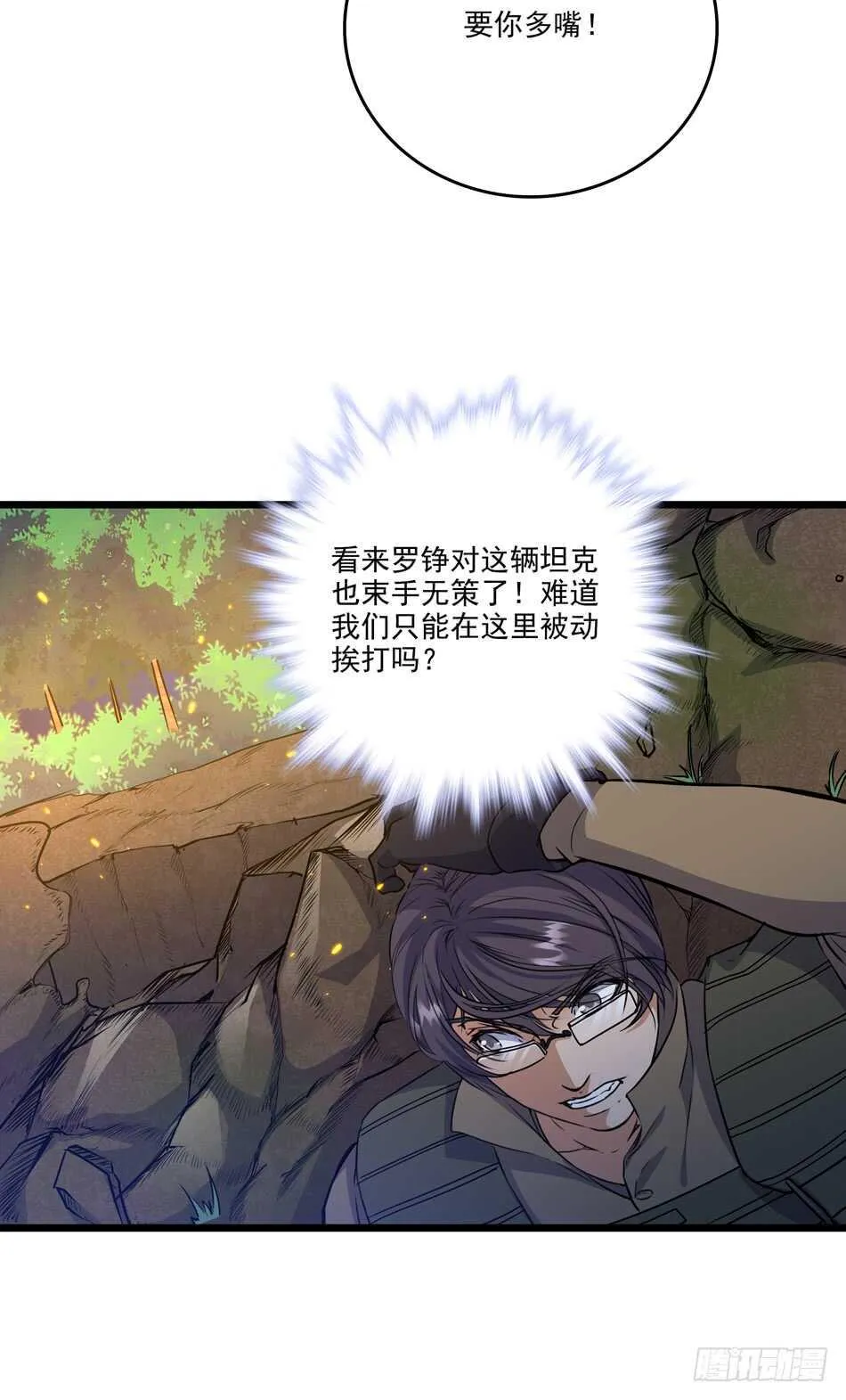 99 铁兽·势不可挡 第40页