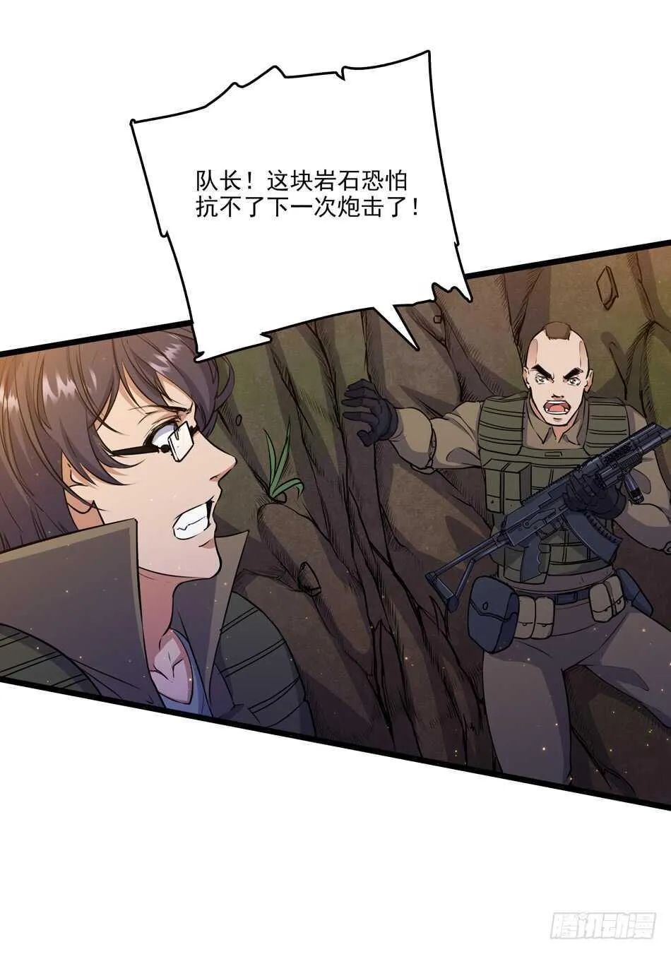 99 铁兽·势不可挡 第43页