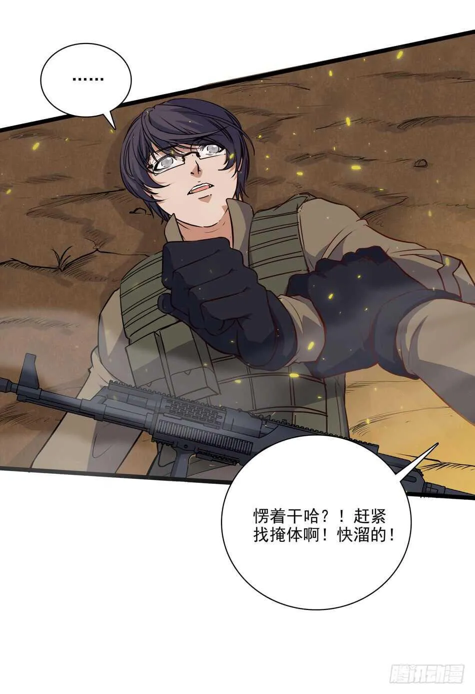 100 狐狼逼近 第11页