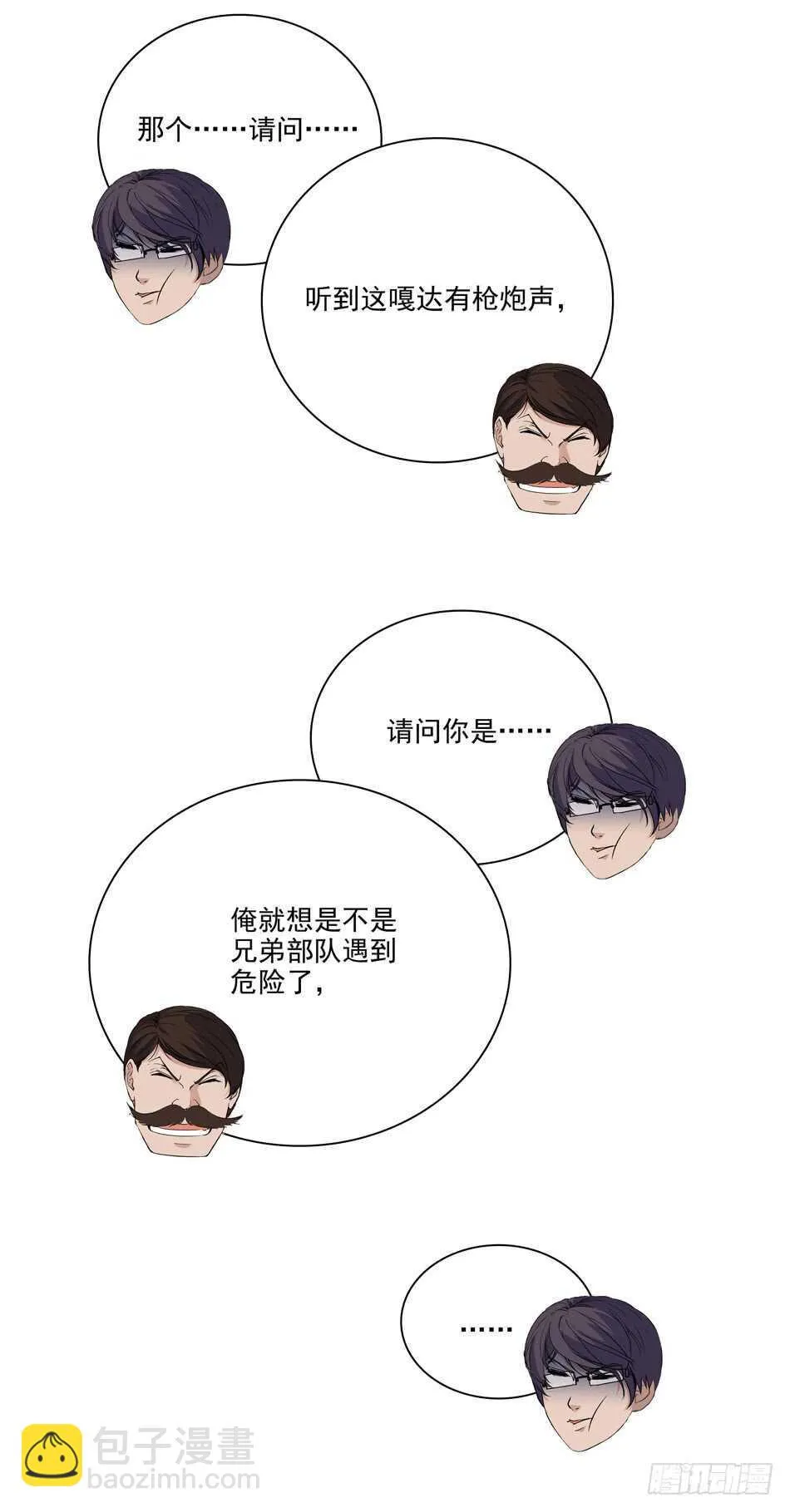 100 狐狼逼近 第14页