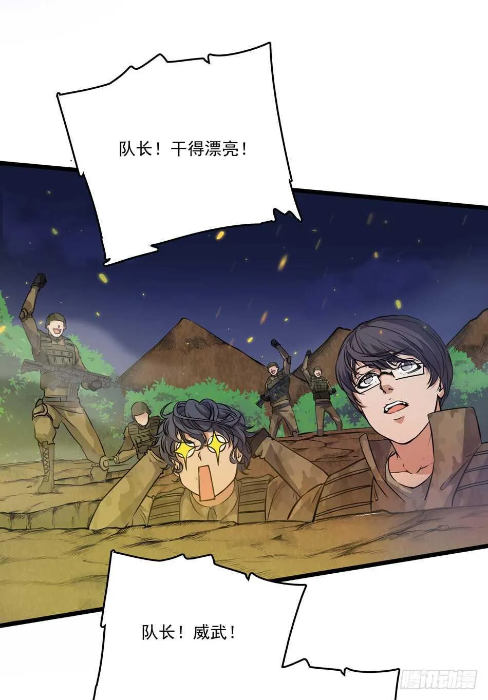 100 狐狼逼近 第28页