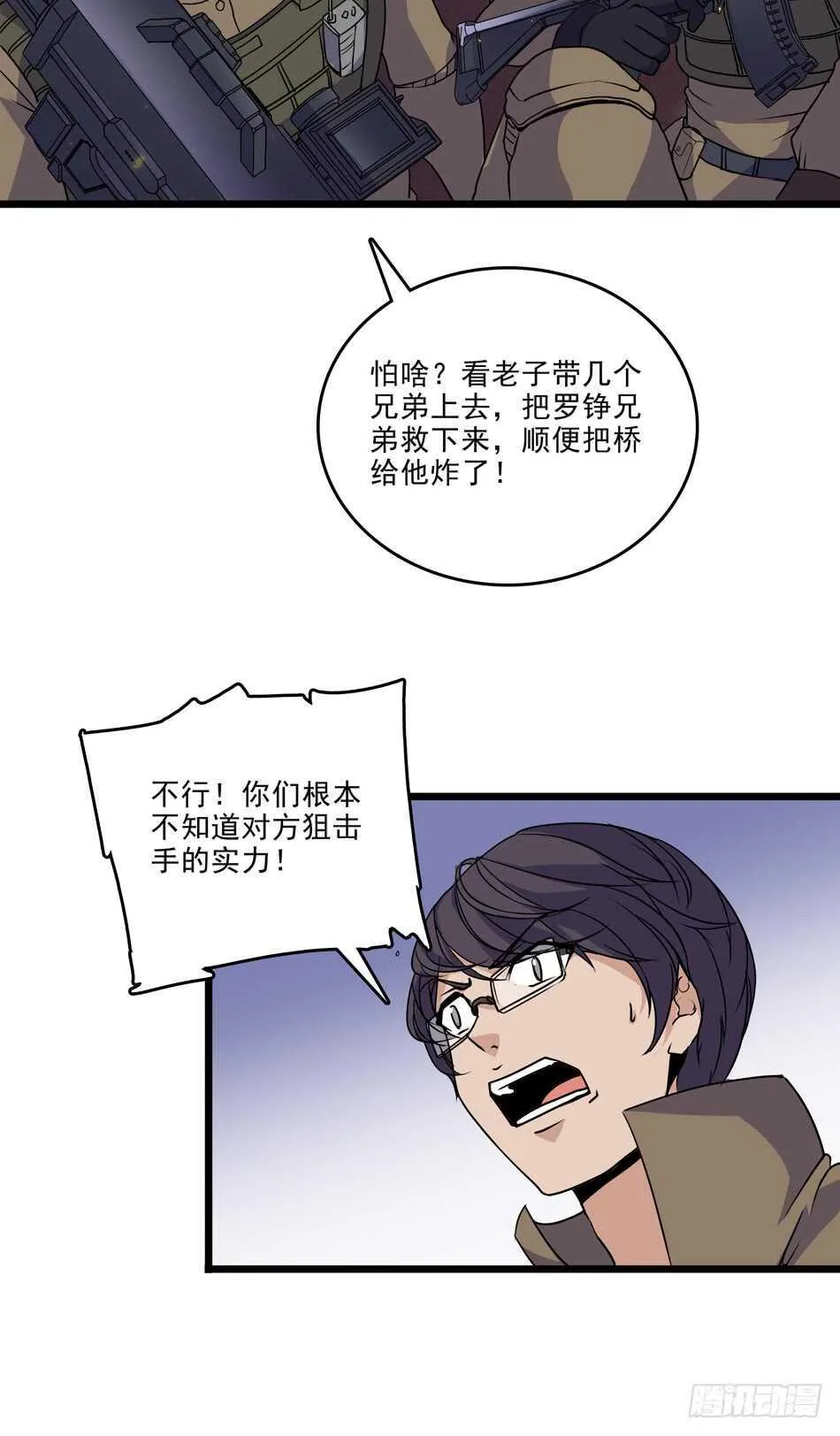 102 救援 第29页